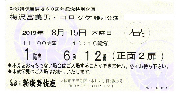a12.チケット.JPG