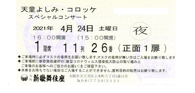 b12.チケット.jpg